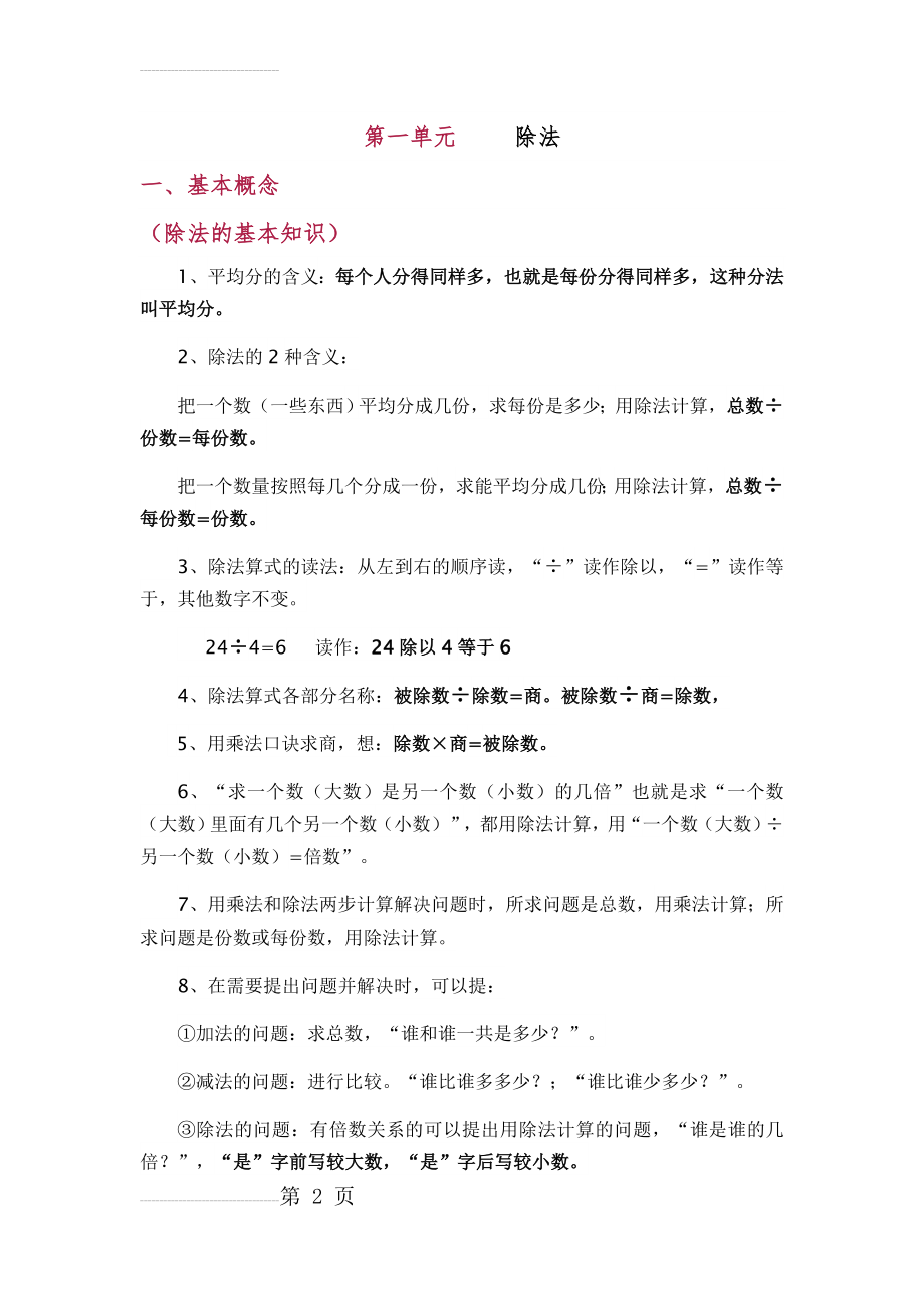 北师大版二年级数学第一单元有余数的除法知识点总结(5页).doc_第2页