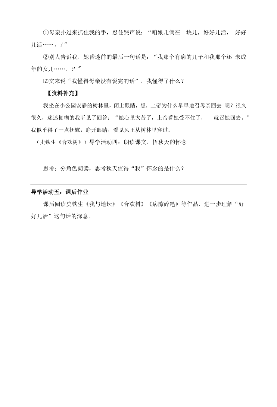 七年级语文部编版初一上册《秋天的怀念》导学案（公开课）.docx_第2页