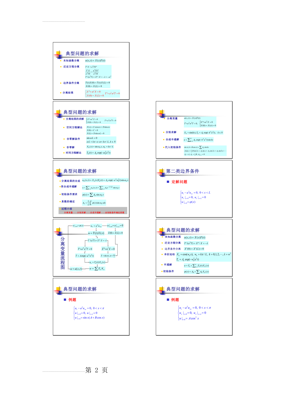 分离变数法(8页).doc_第2页