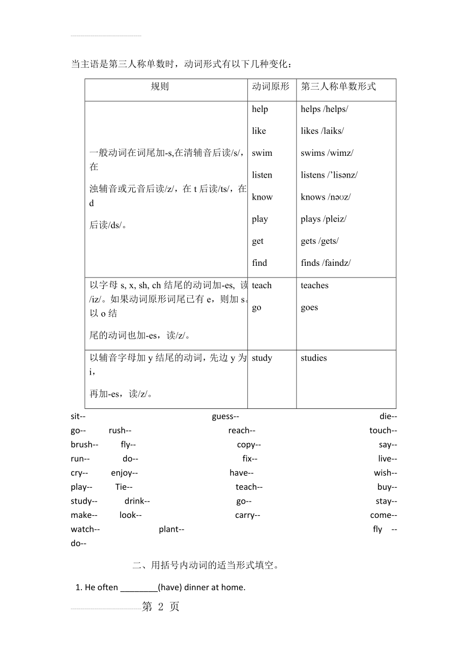 动词三单+练习题(3页).doc_第2页