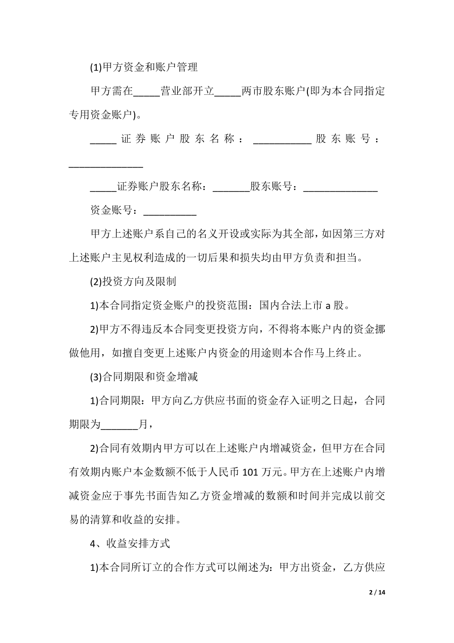 2022合作协议书正规文本5篇.docx_第2页