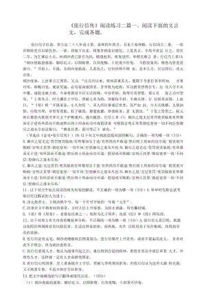 《张行信传》阅读练习二篇.docx