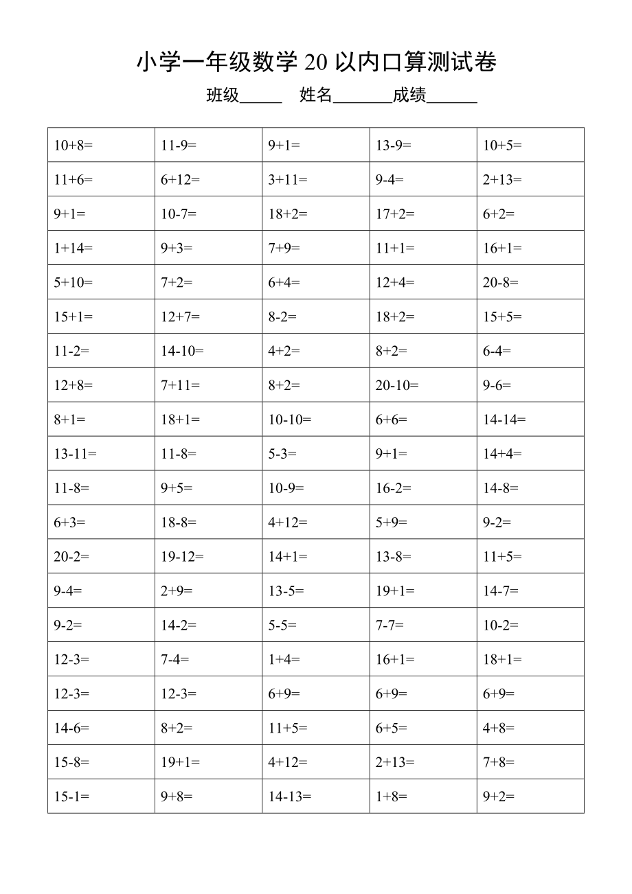 小学数学新人教版一年级下册20以内口算练习题大全.doc_第2页