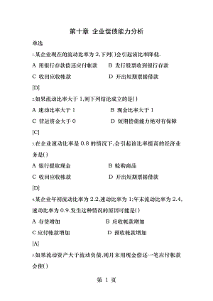 偿债能力分析习题.docx