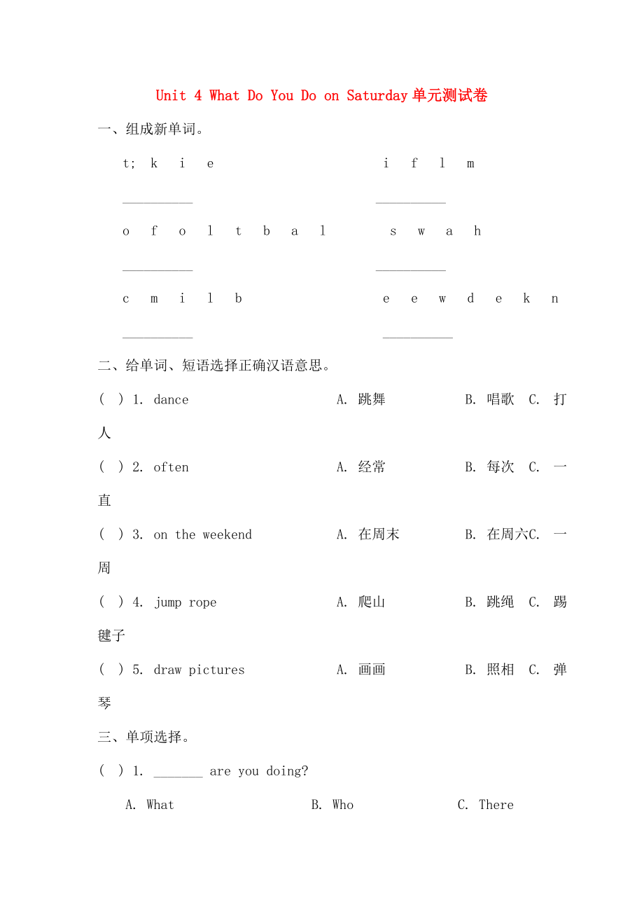 四级英语下册Unit4WhatdoyoudoonSaturday单元测试卷陕旅版.doc_第1页