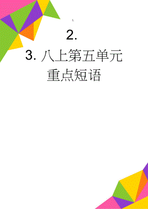 八上第五单元重点短语(2页).doc