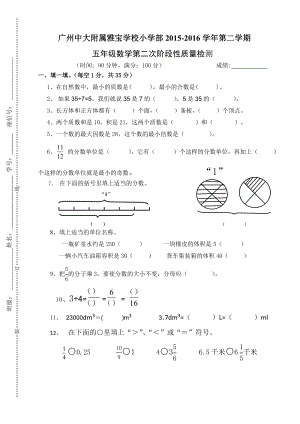 五年级下册期中数学试卷.doc