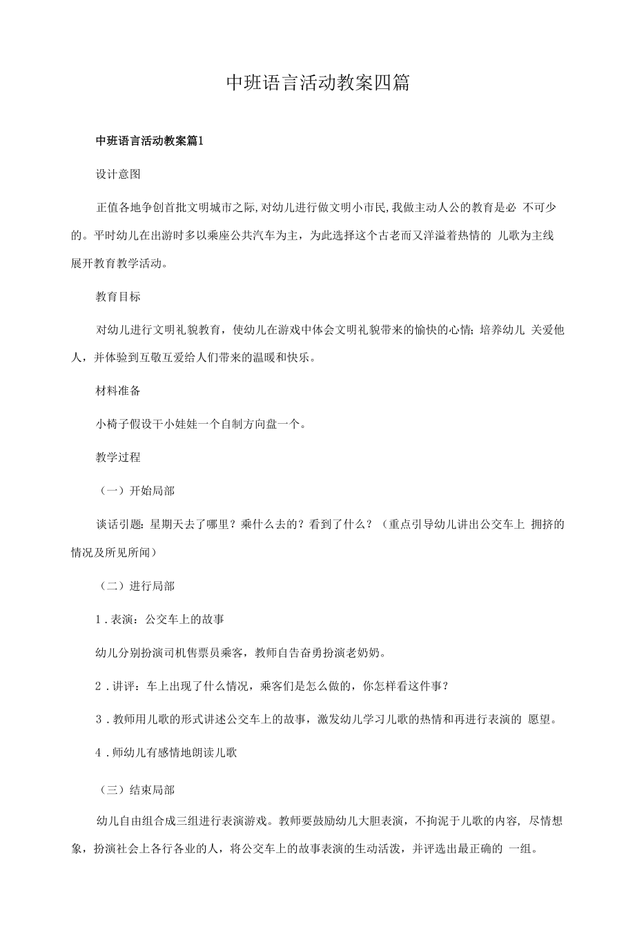 中班语言活动教案四篇.docx_第1页