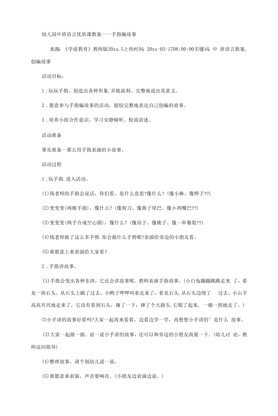 中班语言活动教案四篇.docx_第2页