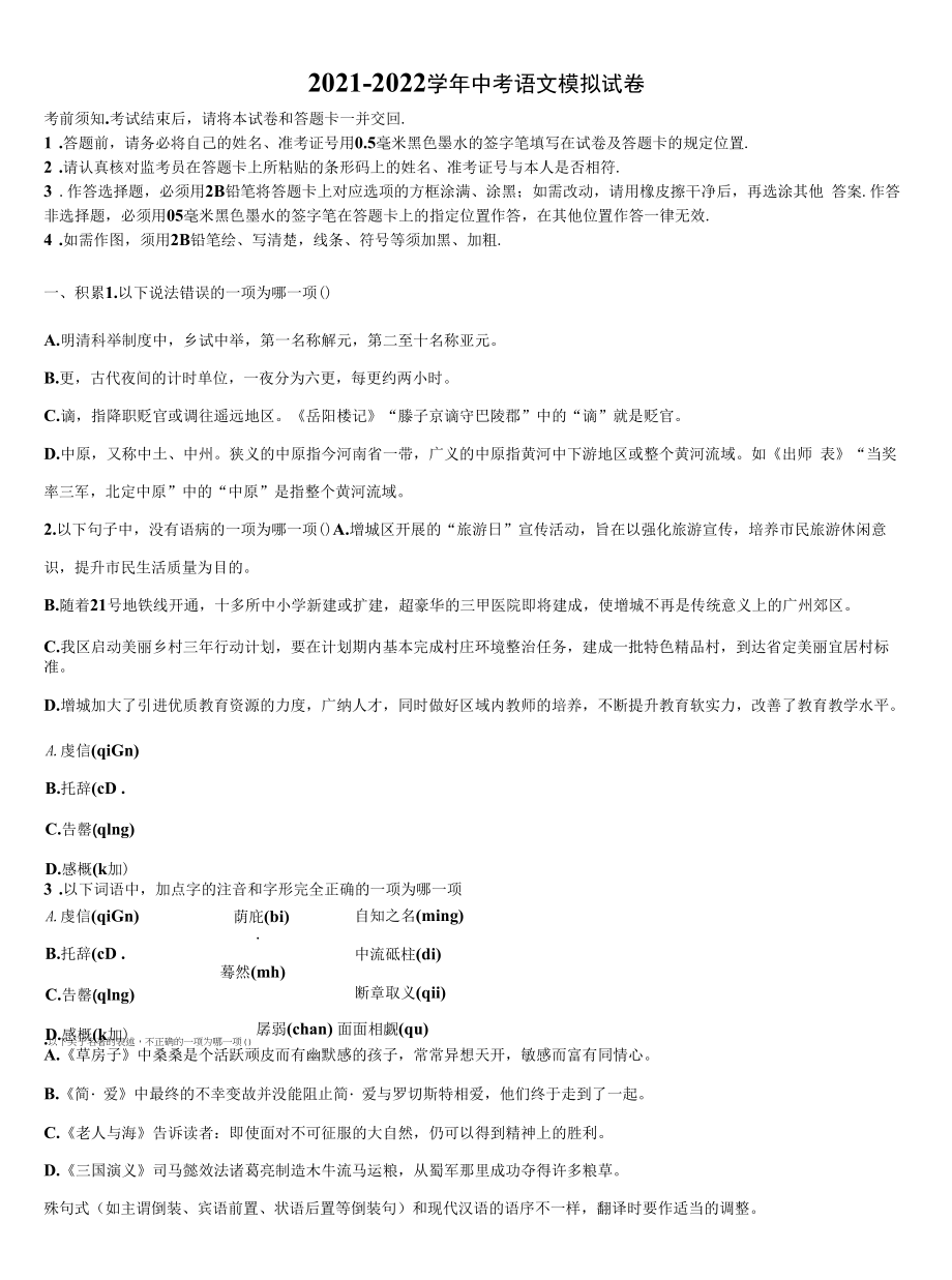 湖北省黄冈市初级中学2021-2022学年中考一模语文试题含解析.docx_第1页