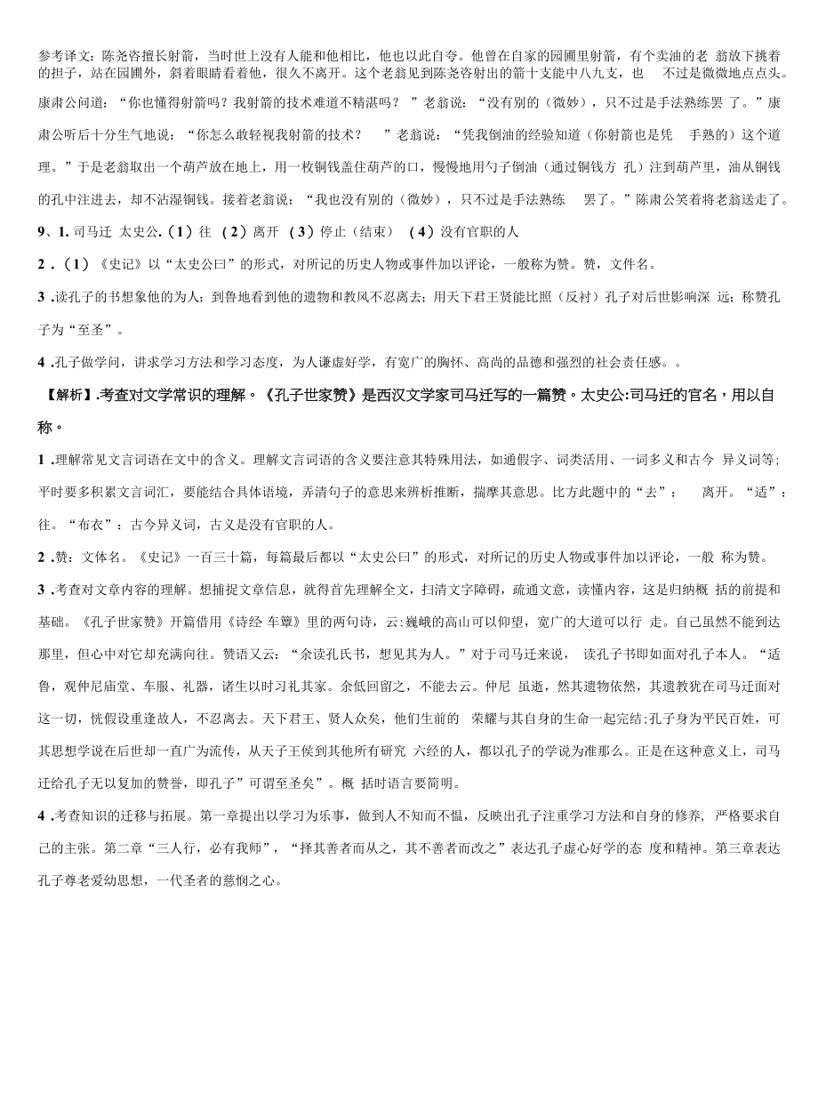 湖北省黄冈市初级中学2021-2022学年中考一模语文试题含解析.docx_第2页