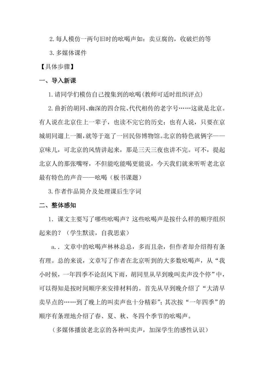 吆喝教学设计及教学反思.doc_第2页