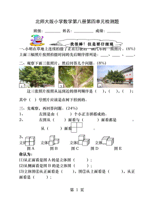 北师大版小学数学第八册第四单元检测题.docx