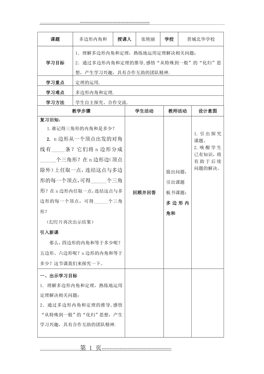 多边形内角和教案(5页).doc_第1页