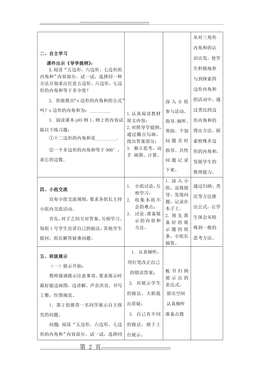 多边形内角和教案(5页).doc_第2页