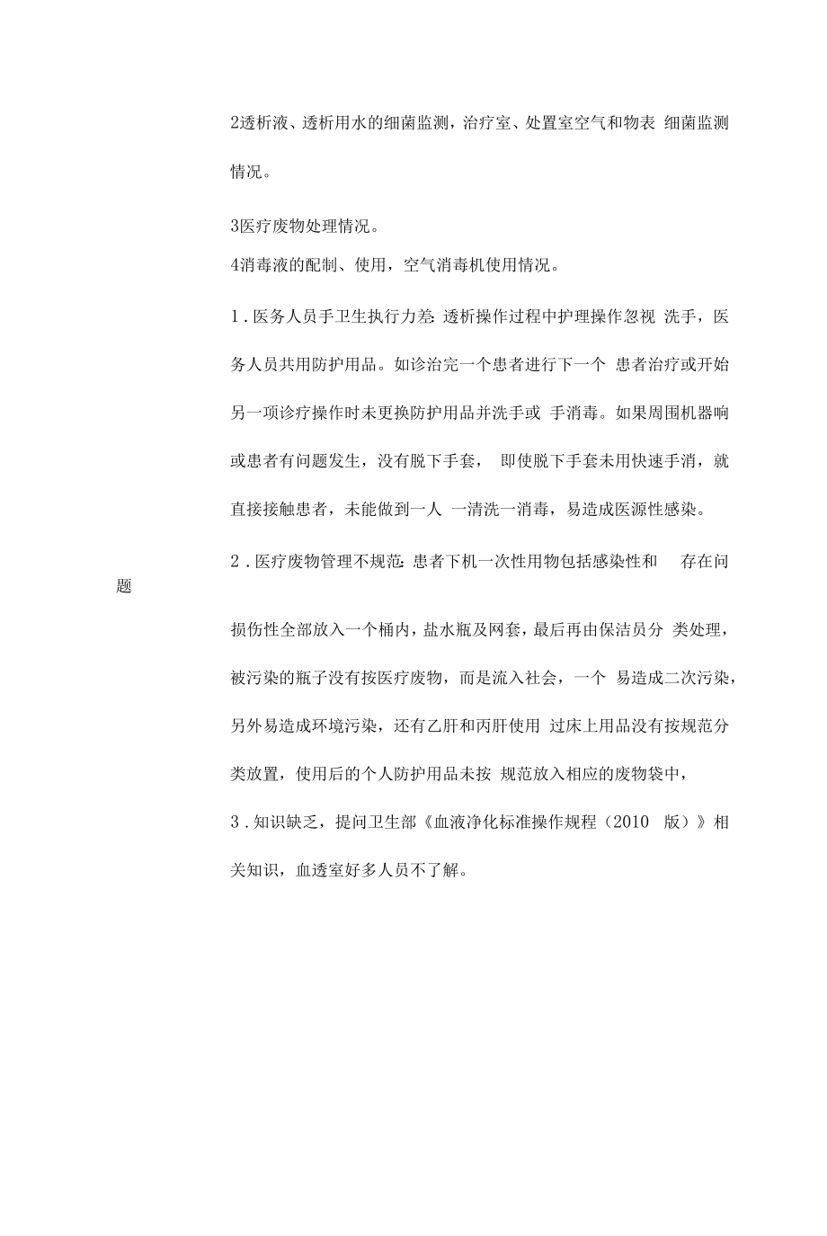 血透科院感持续质量改进记录.docx_第2页