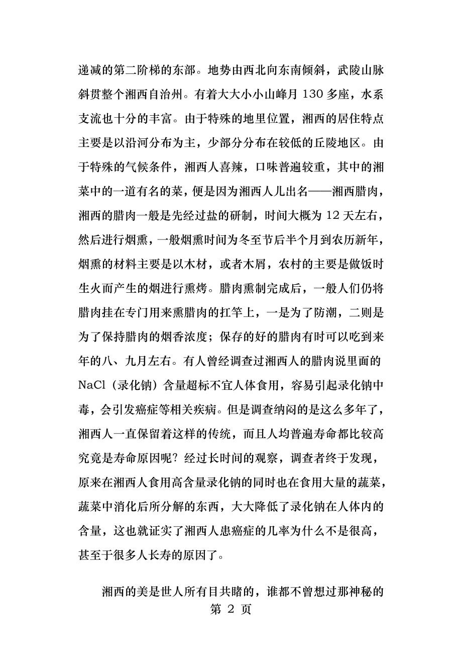 神秘的湘西文化.docx_第2页