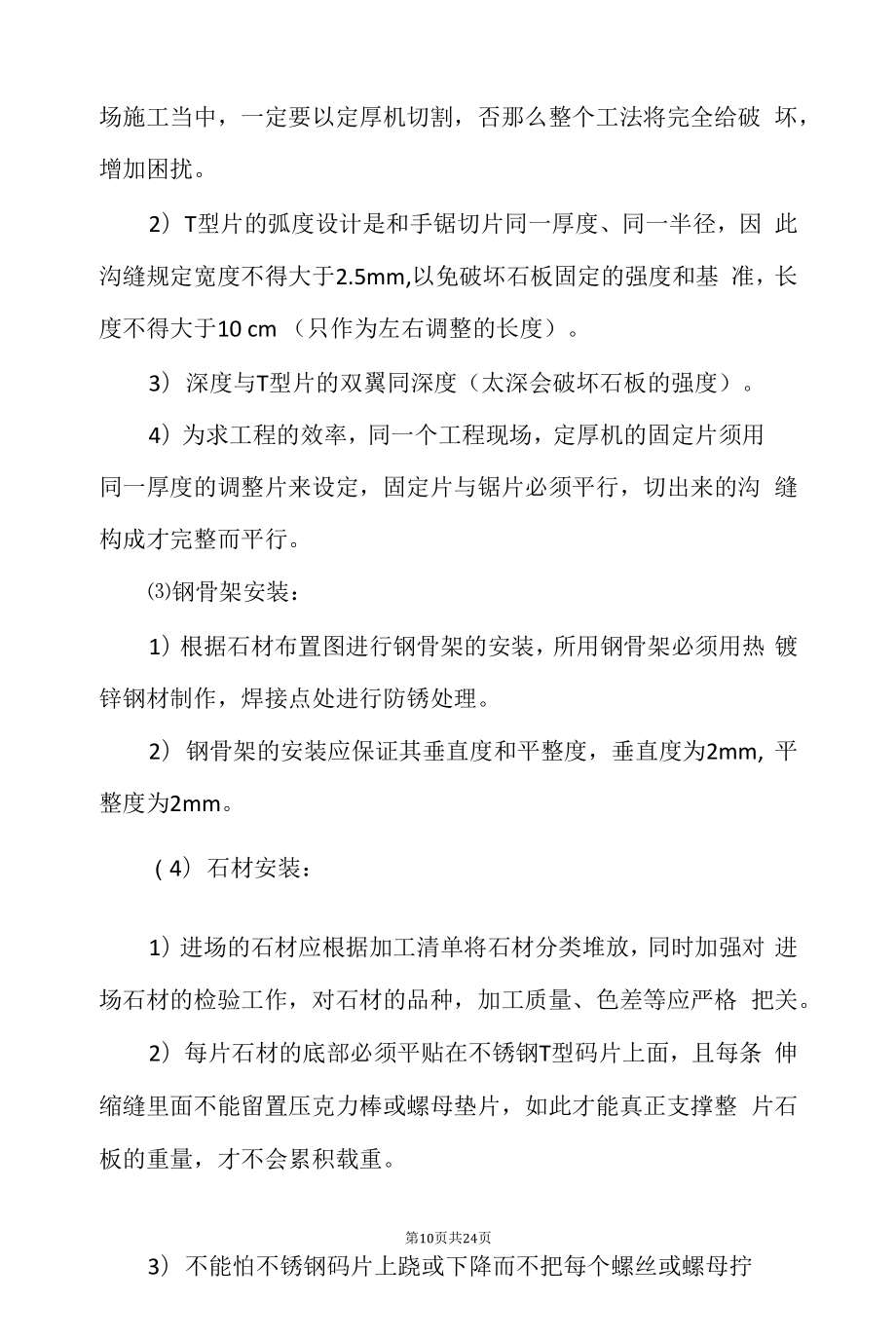 大厦室内装潢工程施工方案.docx_第2页