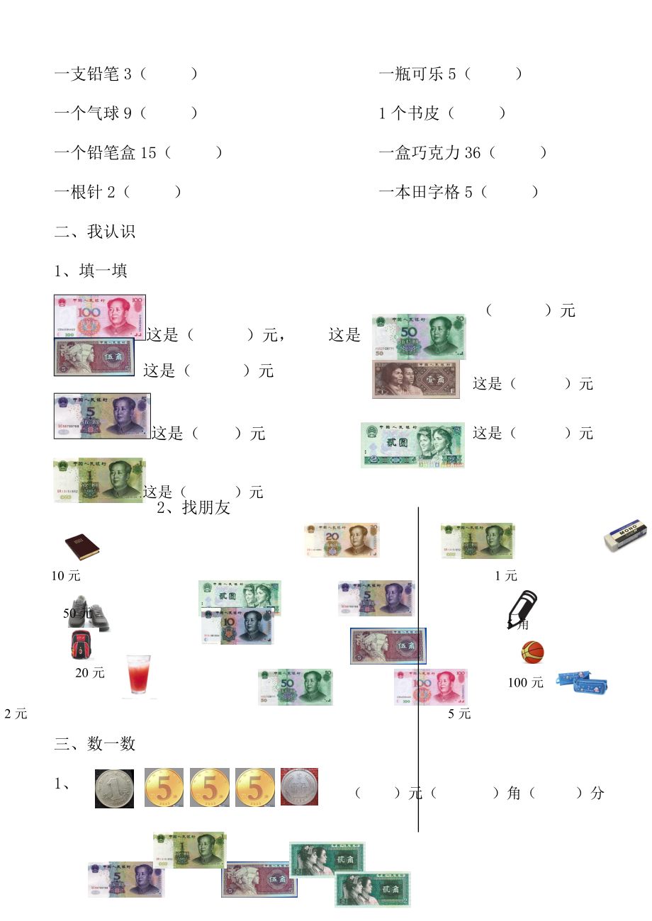 北师版二年级上册数学第二单元练习题.doc_第2页