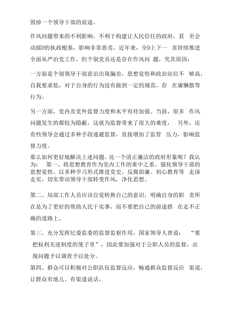 海南事业单位面试真题：2021年11月14日海南省三亚市事业单位面试题目及解析.docx_第2页