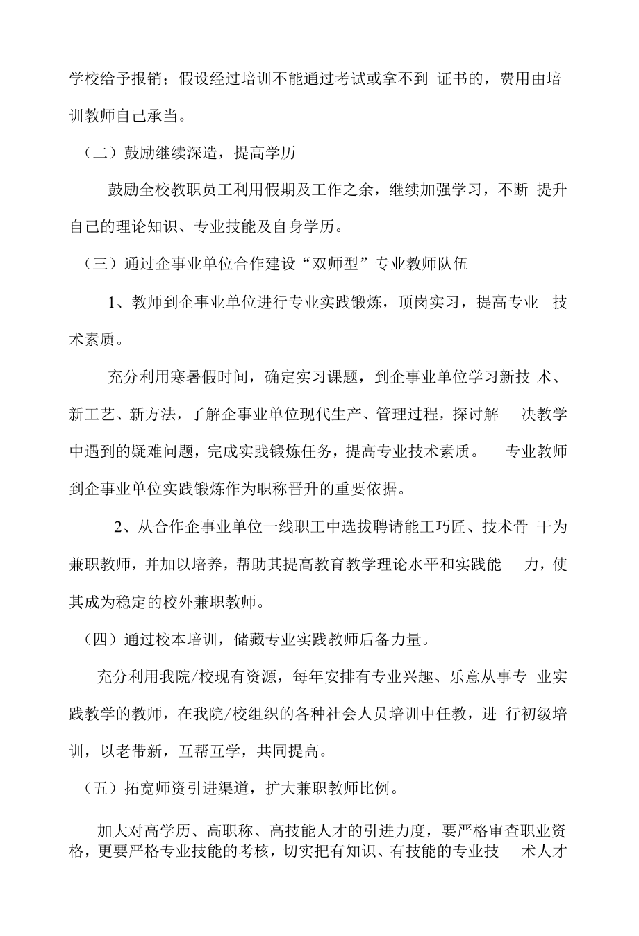 中职学校双师型教师队伍建设培养工作方案(新).docx_第2页