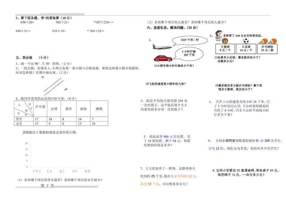 四年级数学上册第一复习测试题(3页).doc_第2页