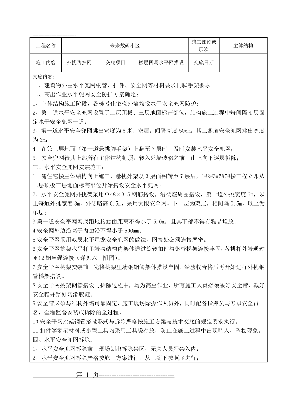 外挑防护网交底(附图)(3页).doc_第1页