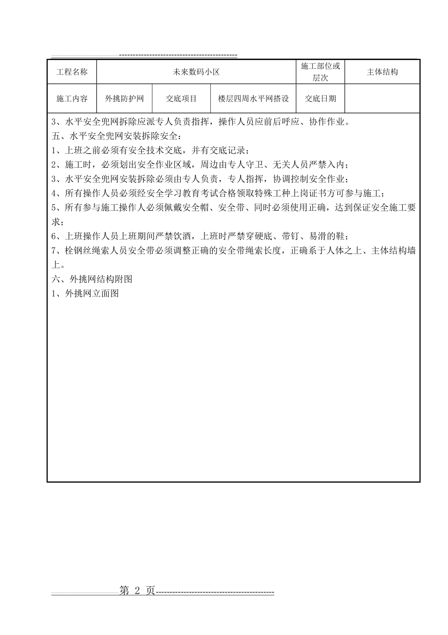 外挑防护网交底(附图)(3页).doc_第2页