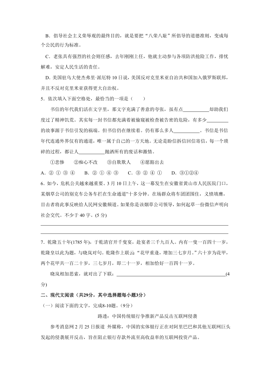 浙江省温州市第八高级中学2016届高三语文上学期第三次月考试卷.doc_第2页