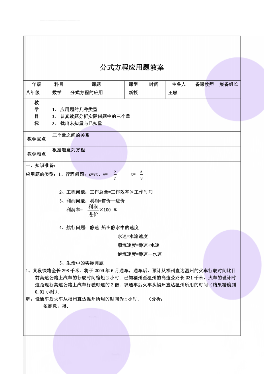 分式方程应用题教案(4页).doc_第1页