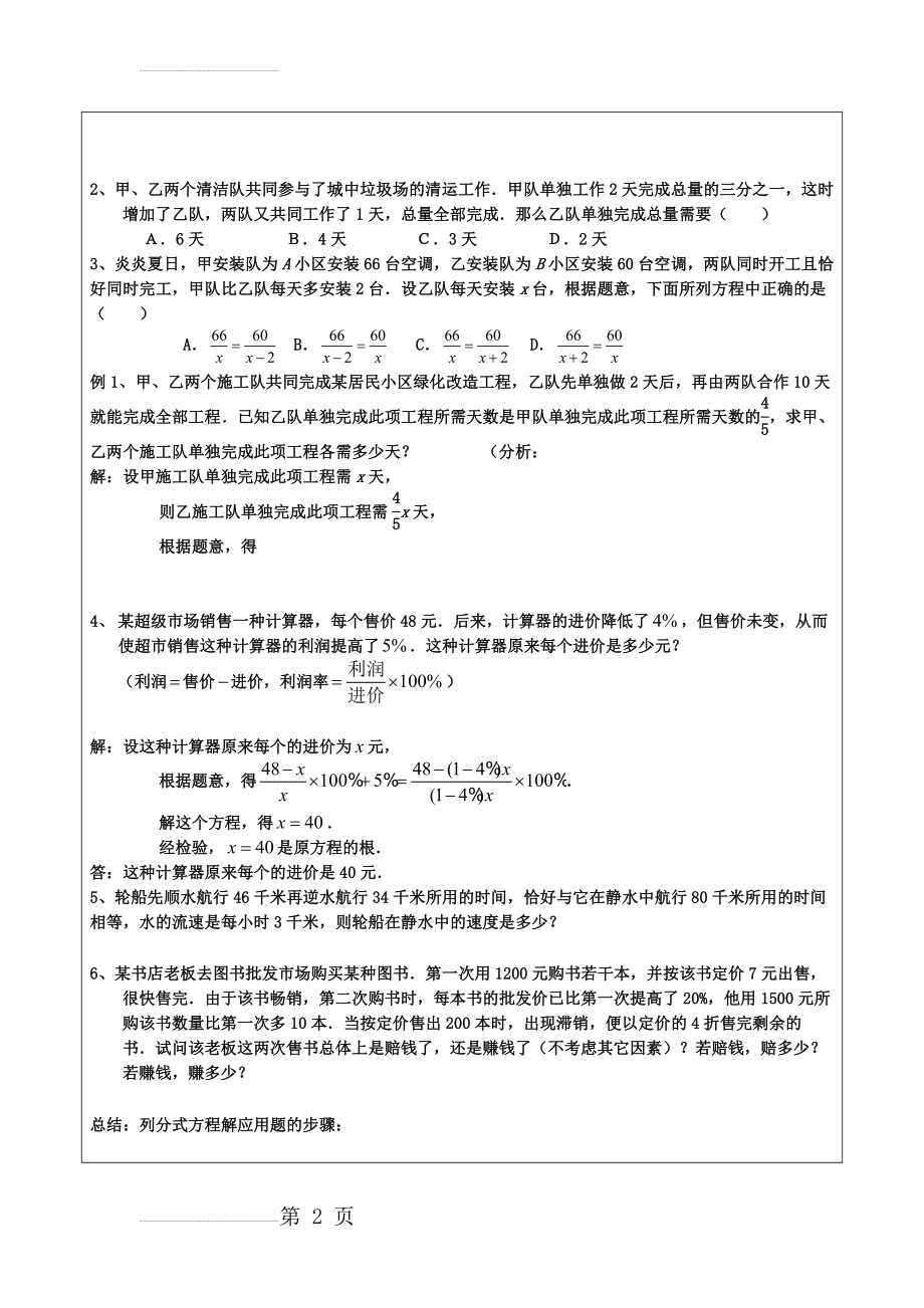 分式方程应用题教案(4页).doc_第2页