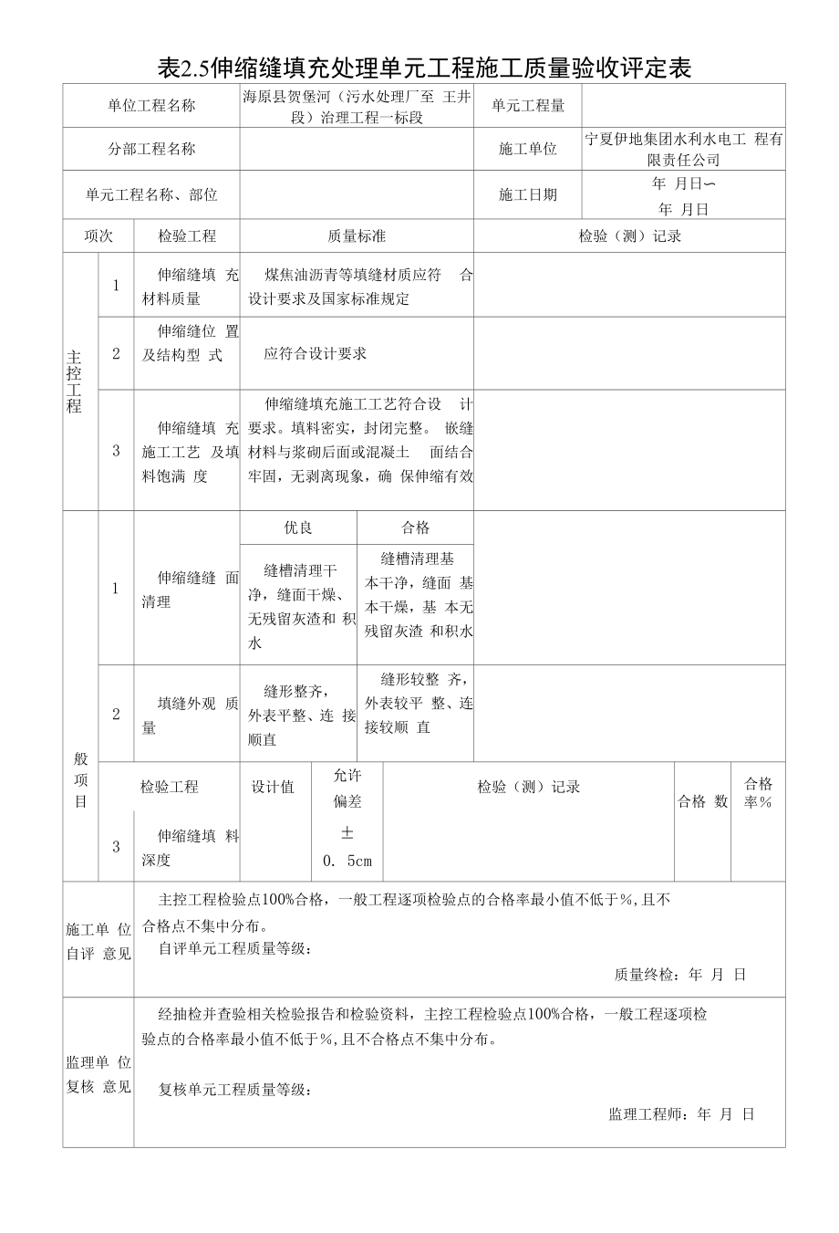 伸缩缝填充处理单元.docx_第2页