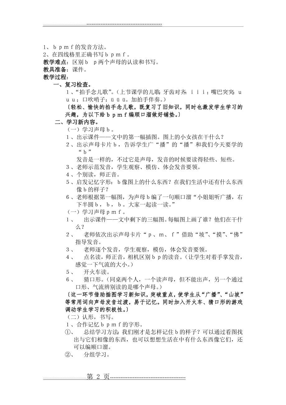 大班拼音教案——bpmf教学设计(5页).doc_第2页