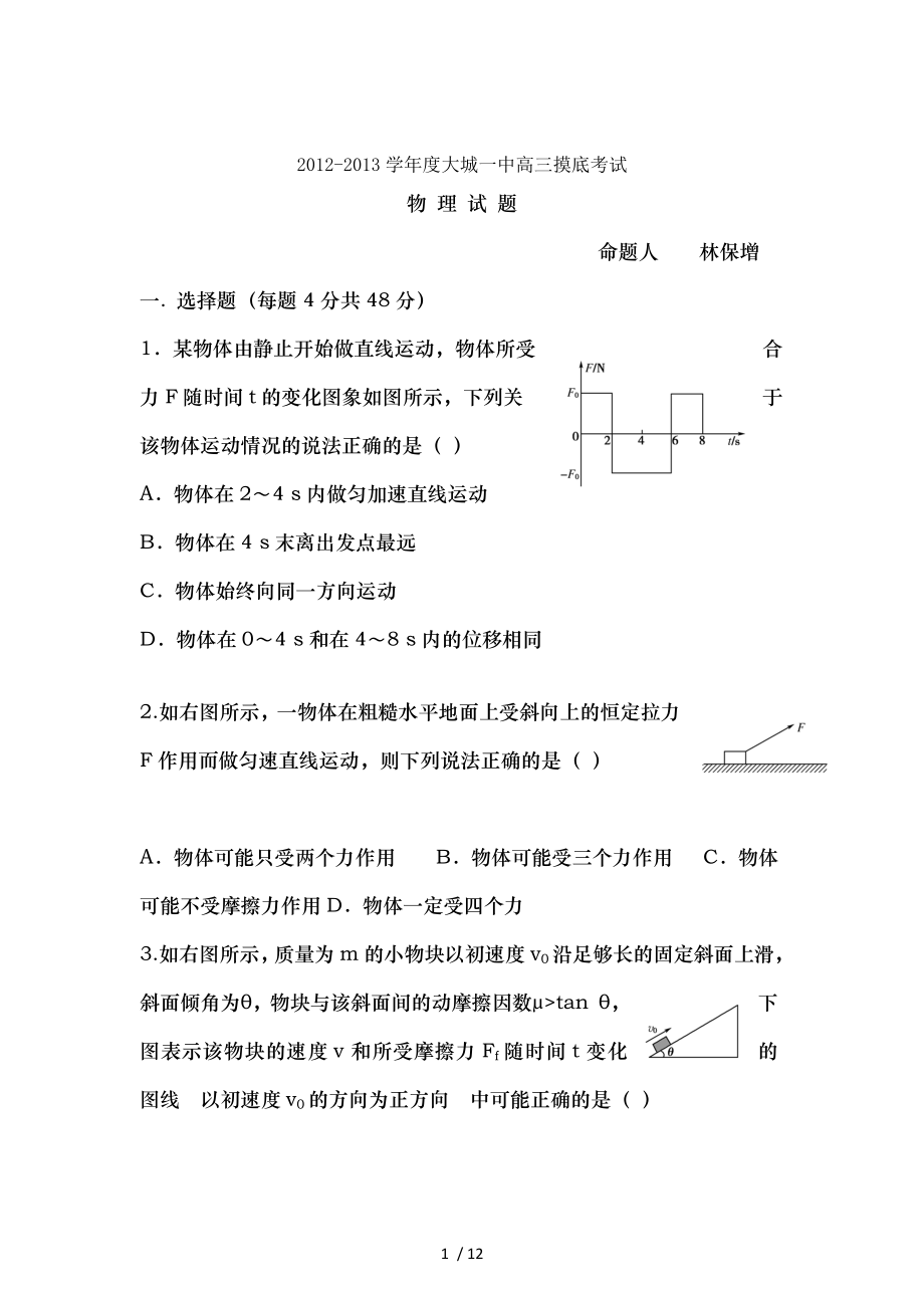 河北省大城一中高三第一次摸底考试(物理)试题.doc_第1页