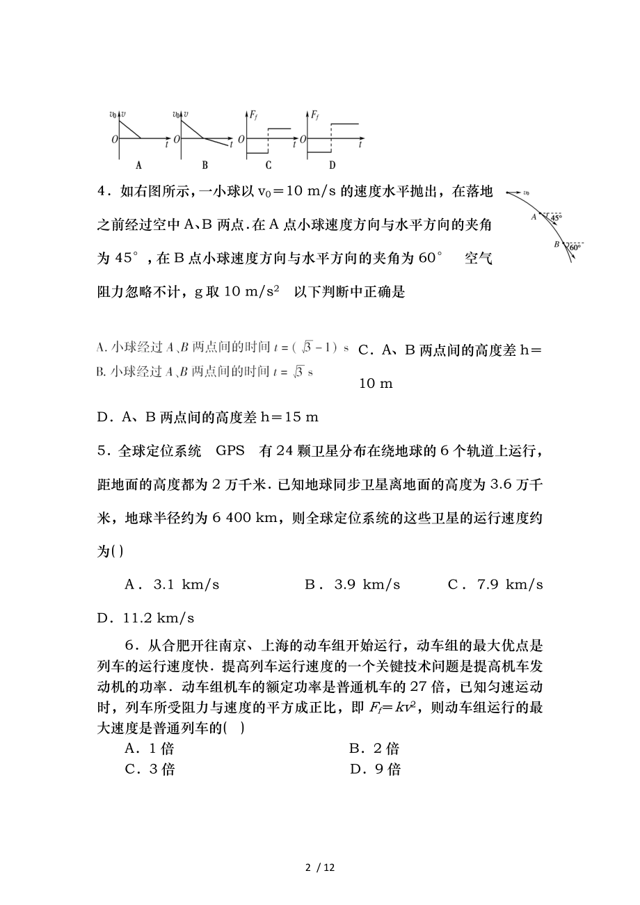 河北省大城一中高三第一次摸底考试(物理)试题.doc_第2页