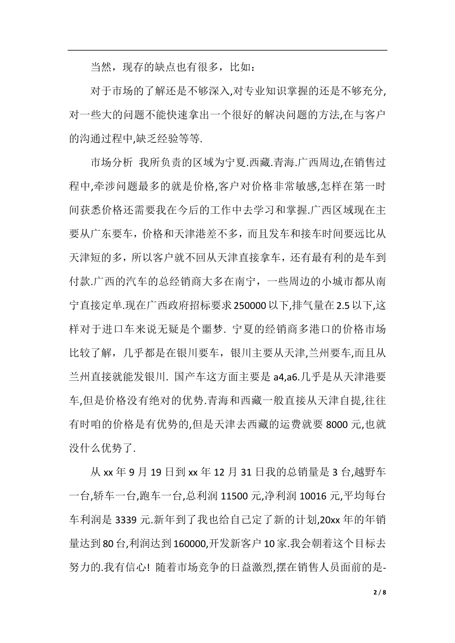 汽车销售年度工作总结1000字.docx_第2页