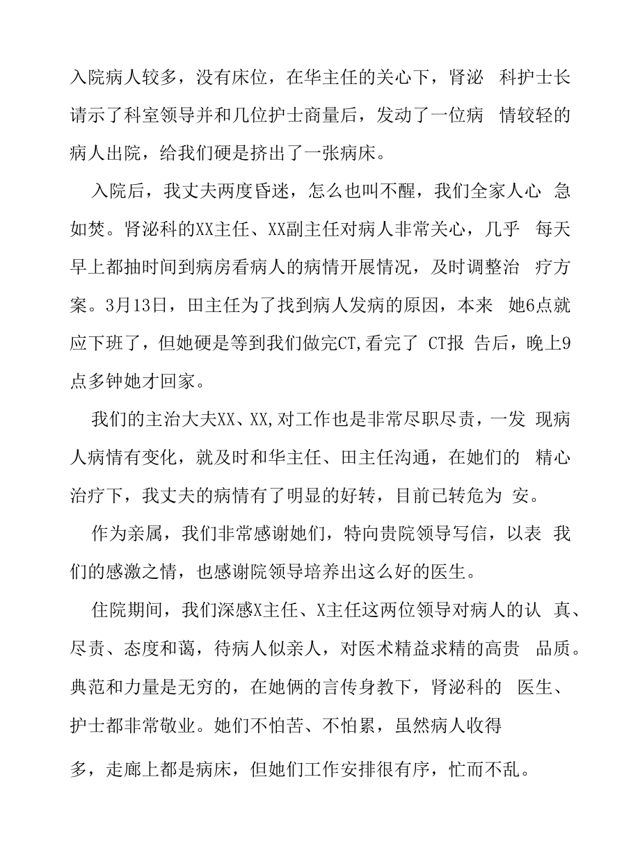 致医院大夫的一封感谢信五篇模板.docx_第2页