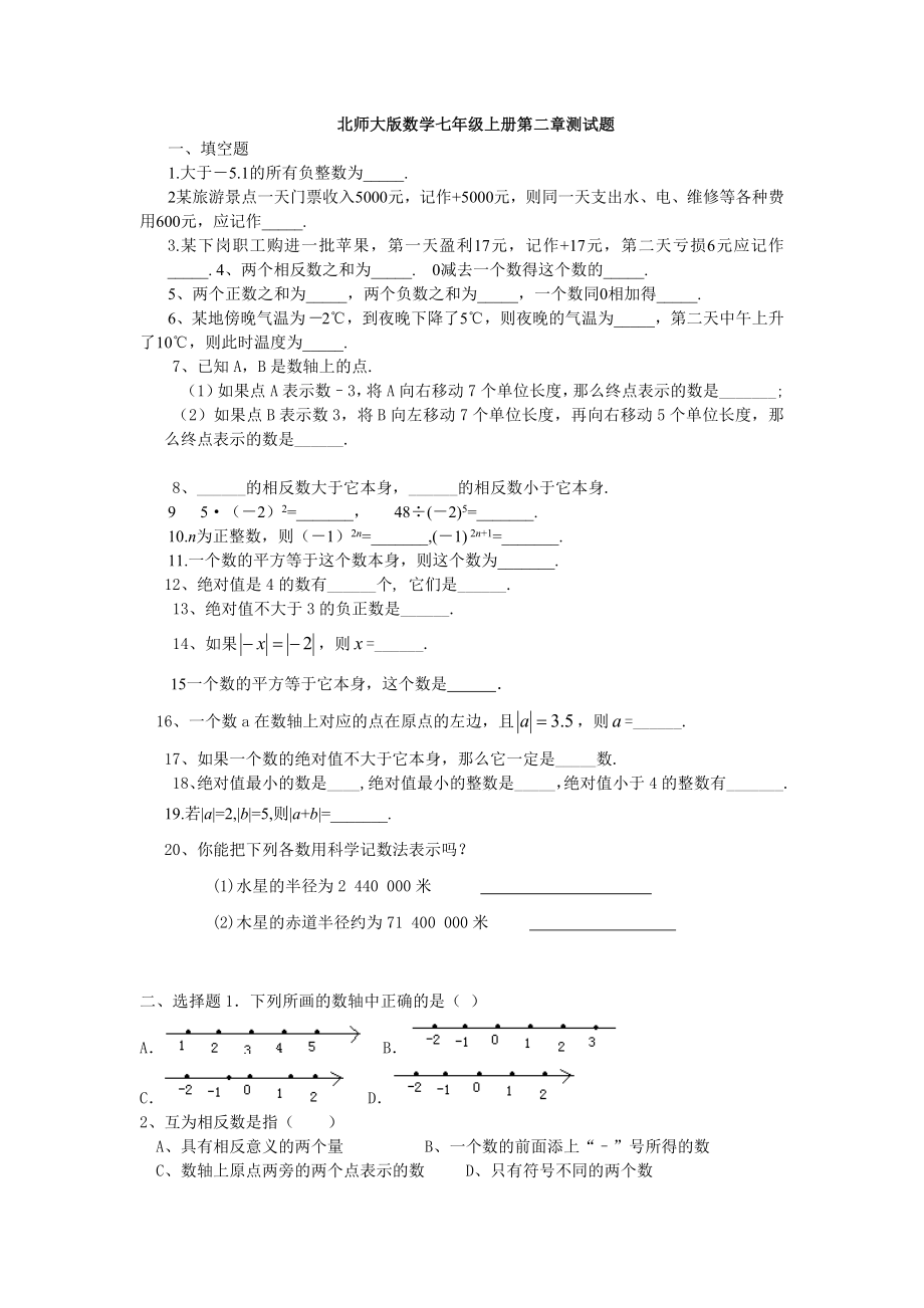 北师大版七年级数学上册第二章测试题.doc_第1页