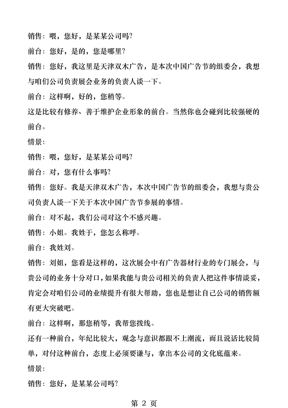 展会电话销售话术参考.docx_第2页