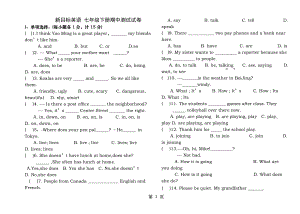 新目标英语七年级下册期中测试.docx