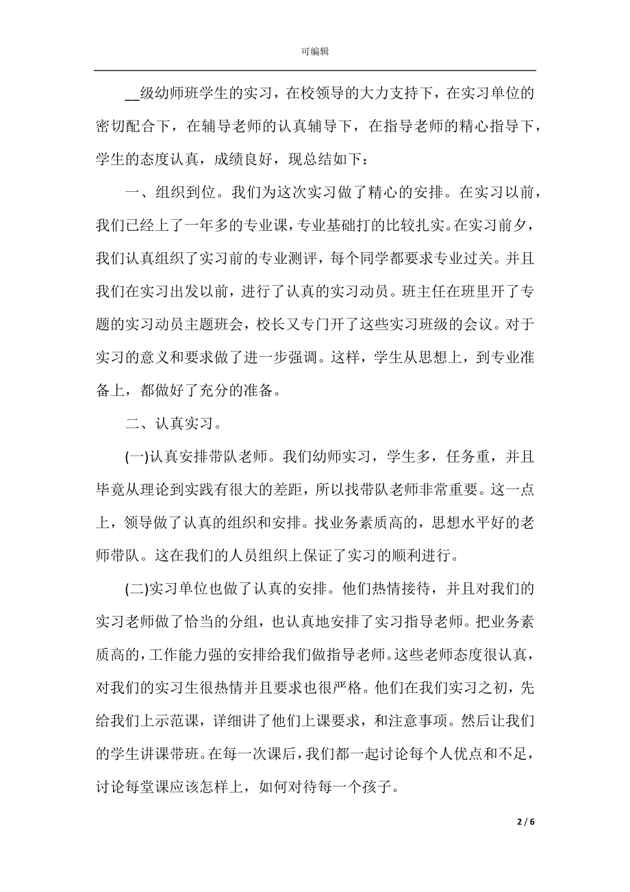 2022教师实习心得体会及收获7篇.docx_第2页