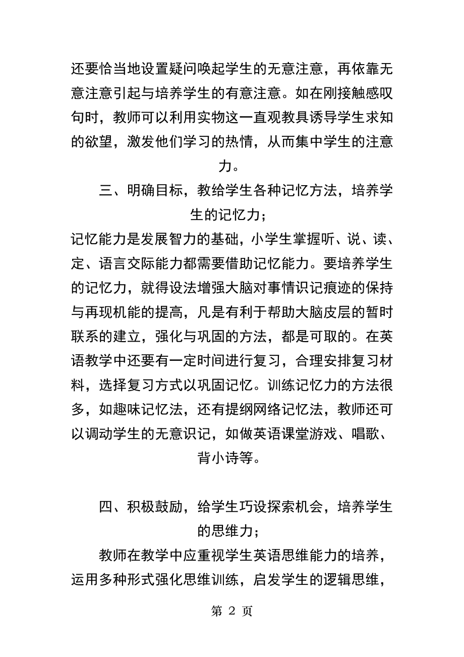 如何在教学中实现智力的开发.docx_第2页