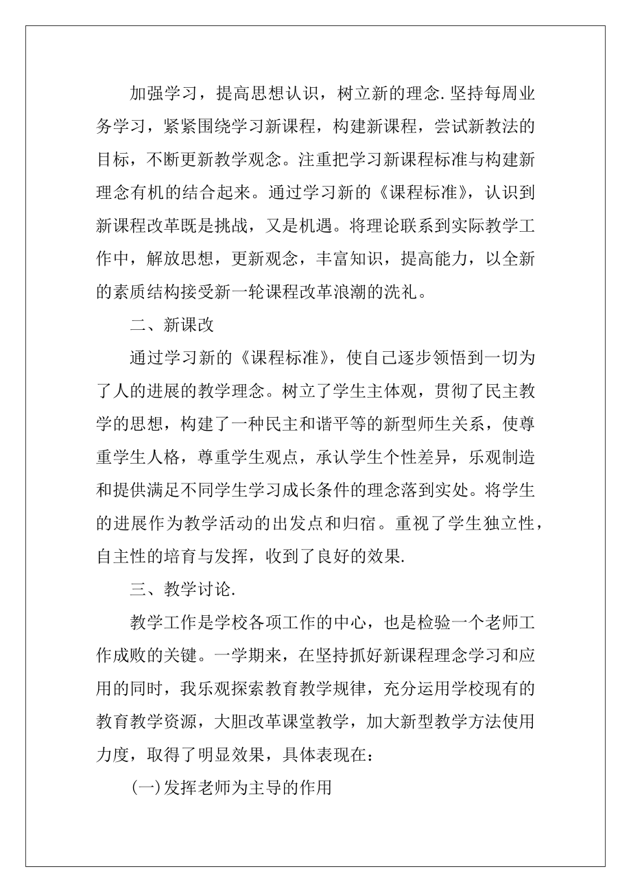 2021年度个人年终工作总结精选10篇.docx_第2页