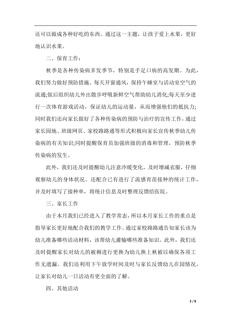 十月份小班班务工作总结范文.docx_第2页