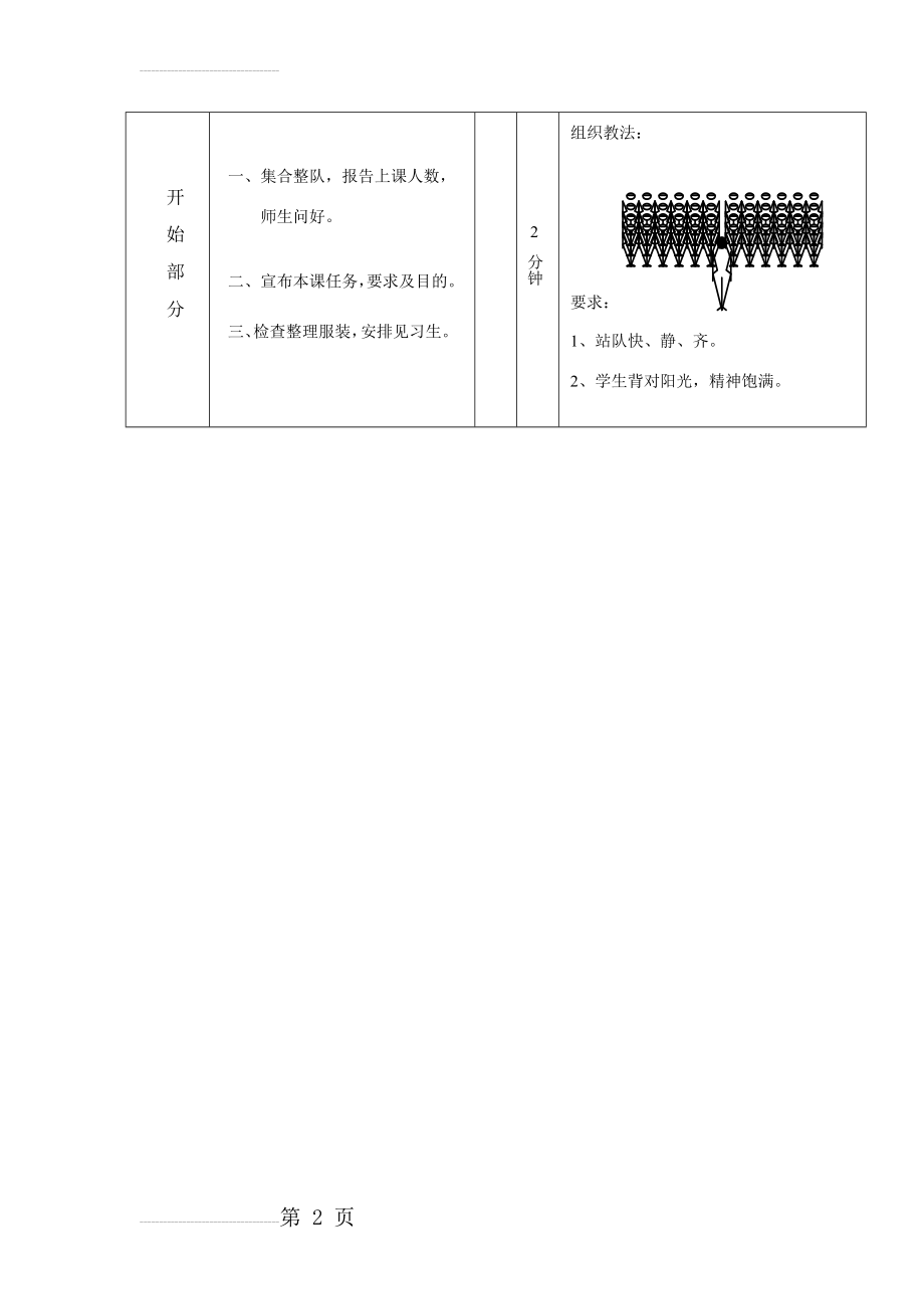 体育教案：篮球—交叉步持球突破教案(6页).doc_第2页