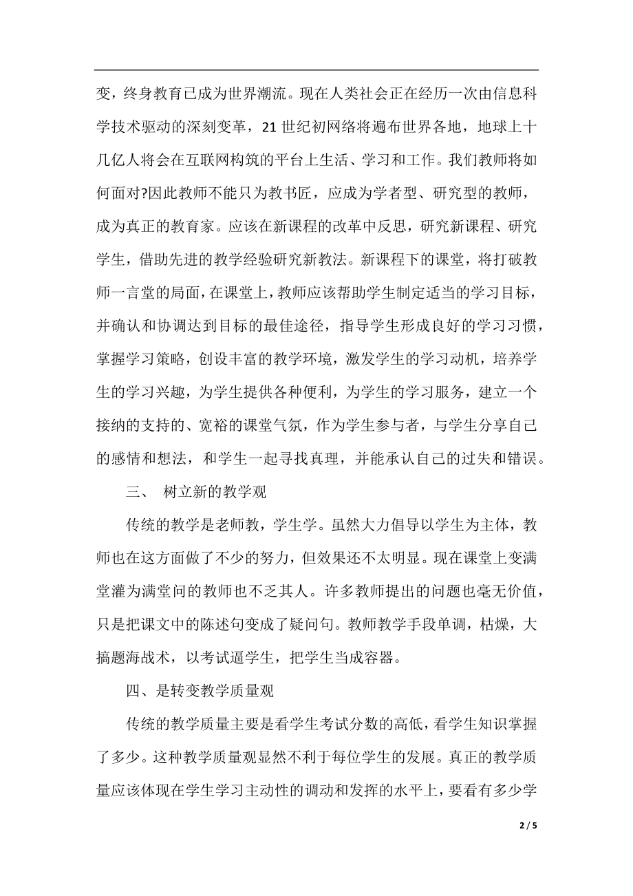 优秀教师学习新课标心得体会.docx_第2页