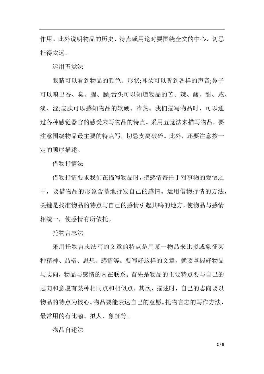 作文中常用的修辞手法大全.docx_第2页