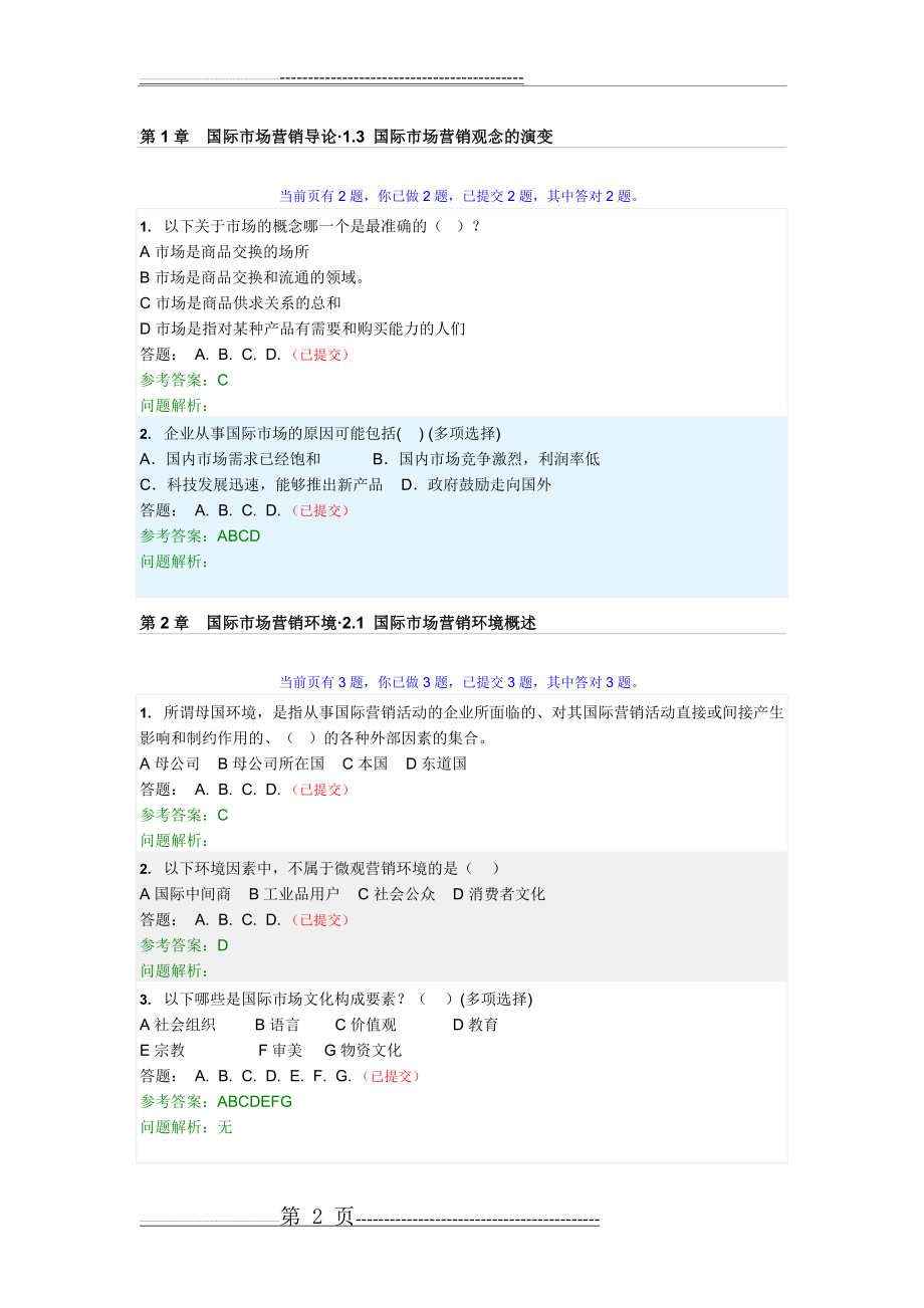 国际市场营销随堂练习答案(16页).doc_第2页