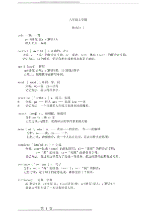 外研社八年级单词联想记忆法第一二三四模块(11页).doc