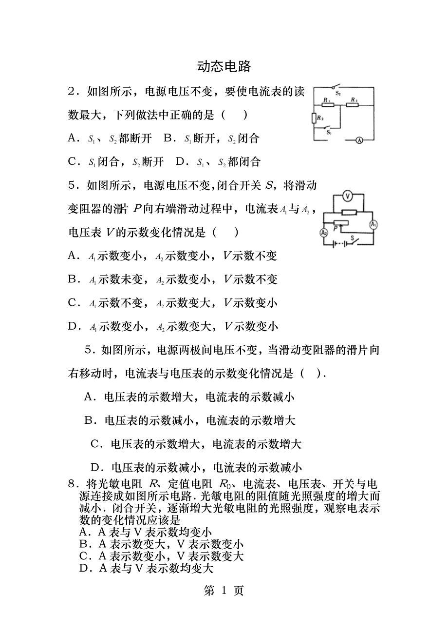 初中物理动态电路练习题.docx_第1页